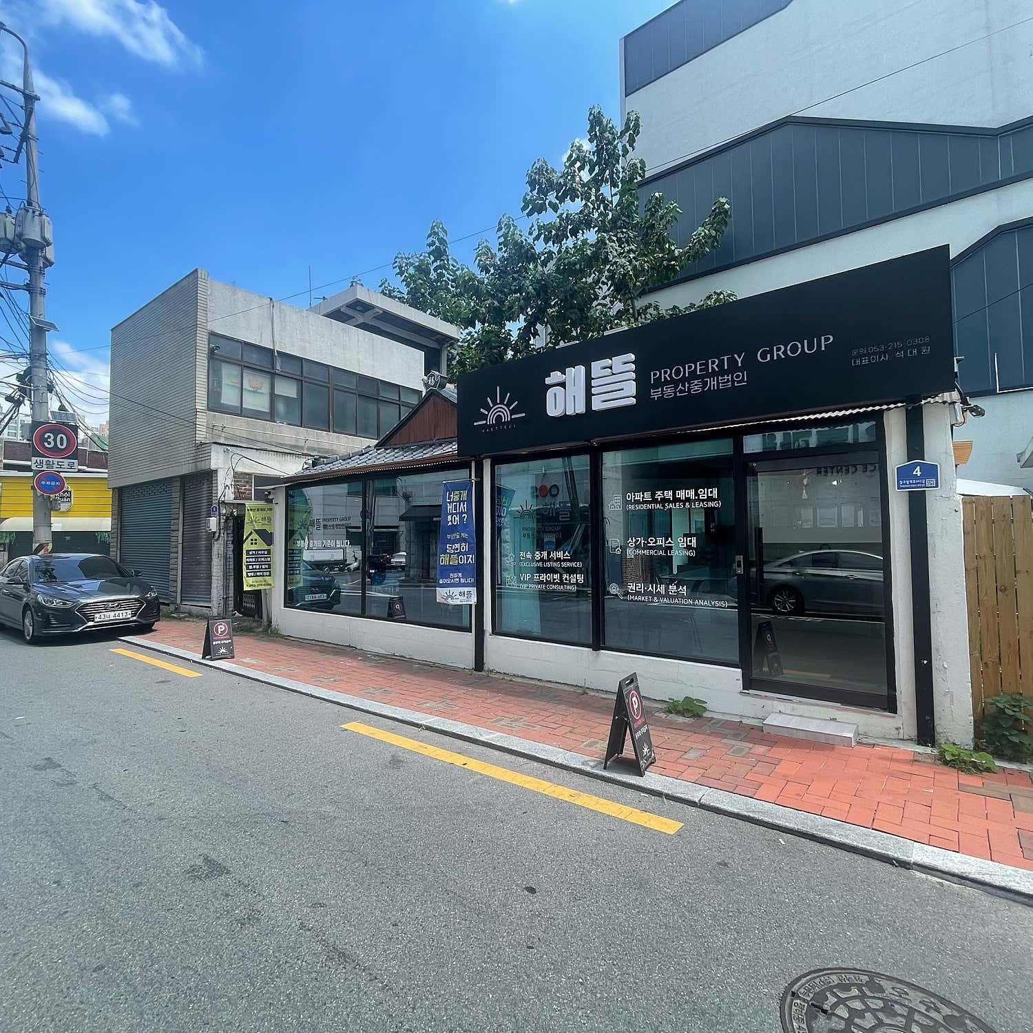 해뜰부동산중개법인 삼덕동3가 사무소 외관 · 간판